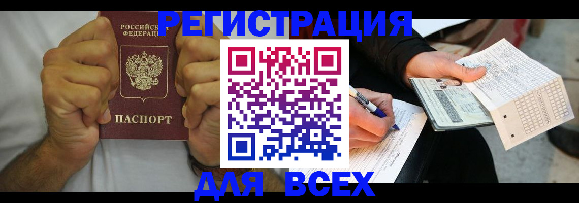 временная регистрация для школы в Кирсанове