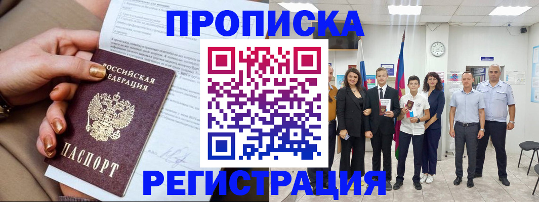 прописка поиск в Кирсанове